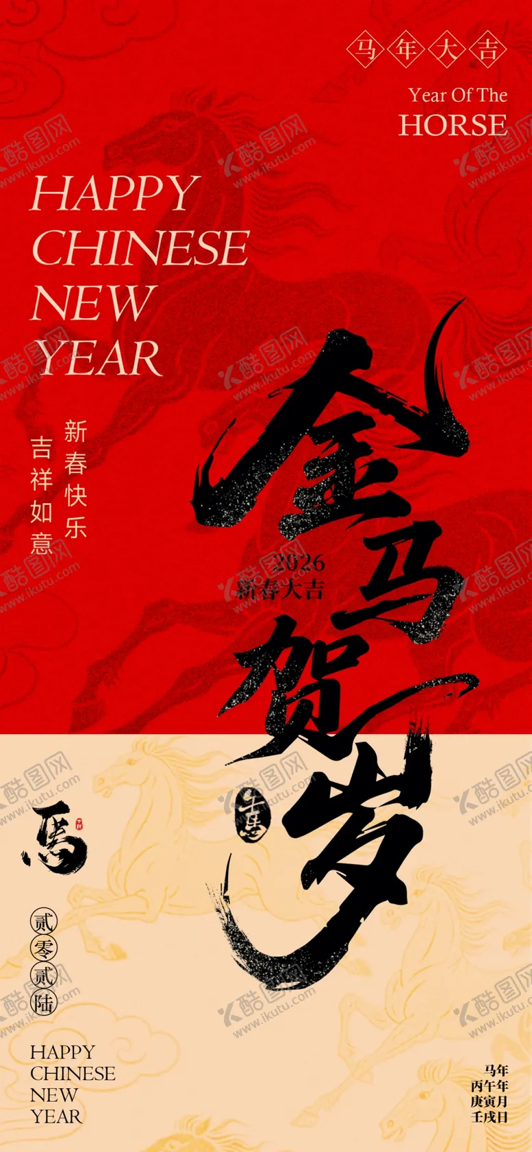 编号：11183803311720213144【酷图网】源文件下载-马年海报