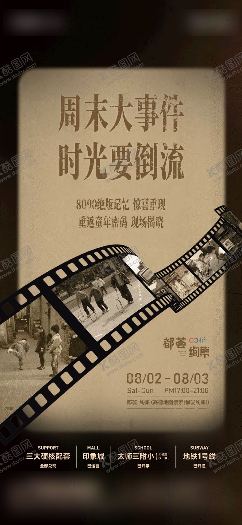 编号：11819709221908548625【酷图网】源文件下载-怀旧活动悬念海报