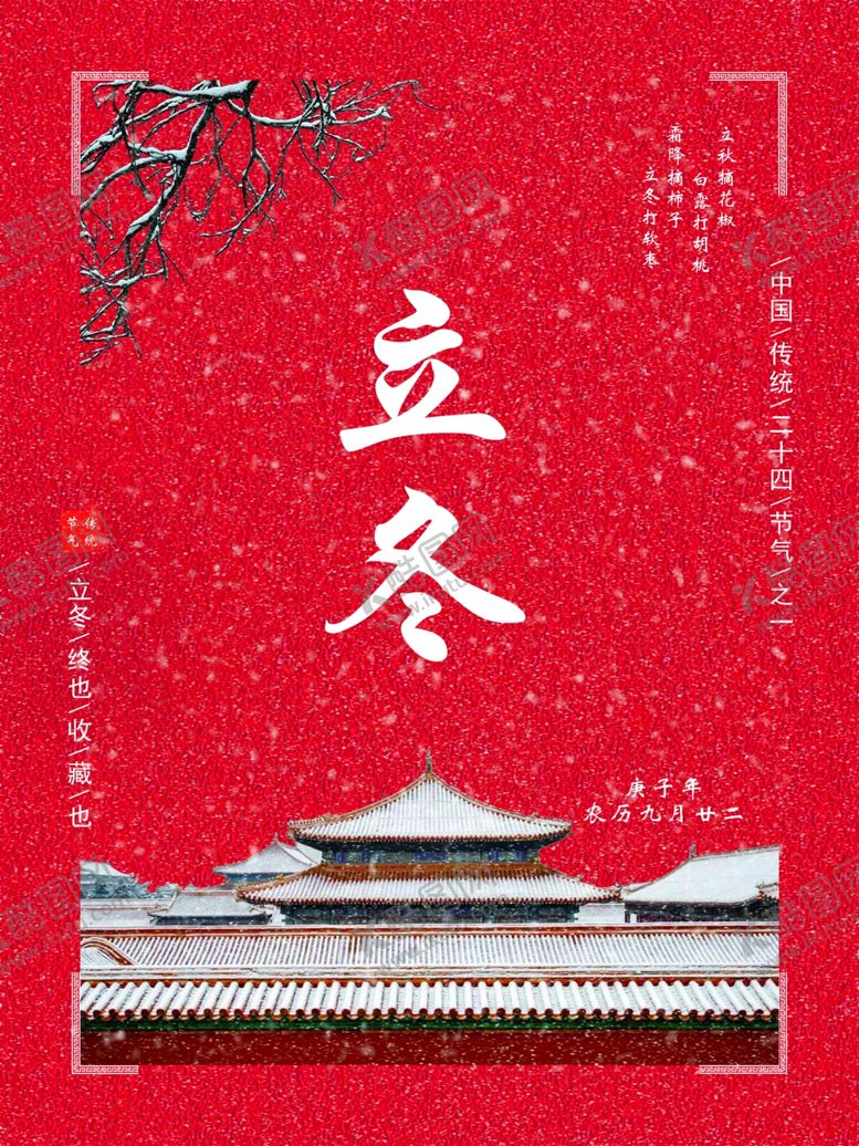 编号：37893009241148329667【酷图网】源文件下载-立冬