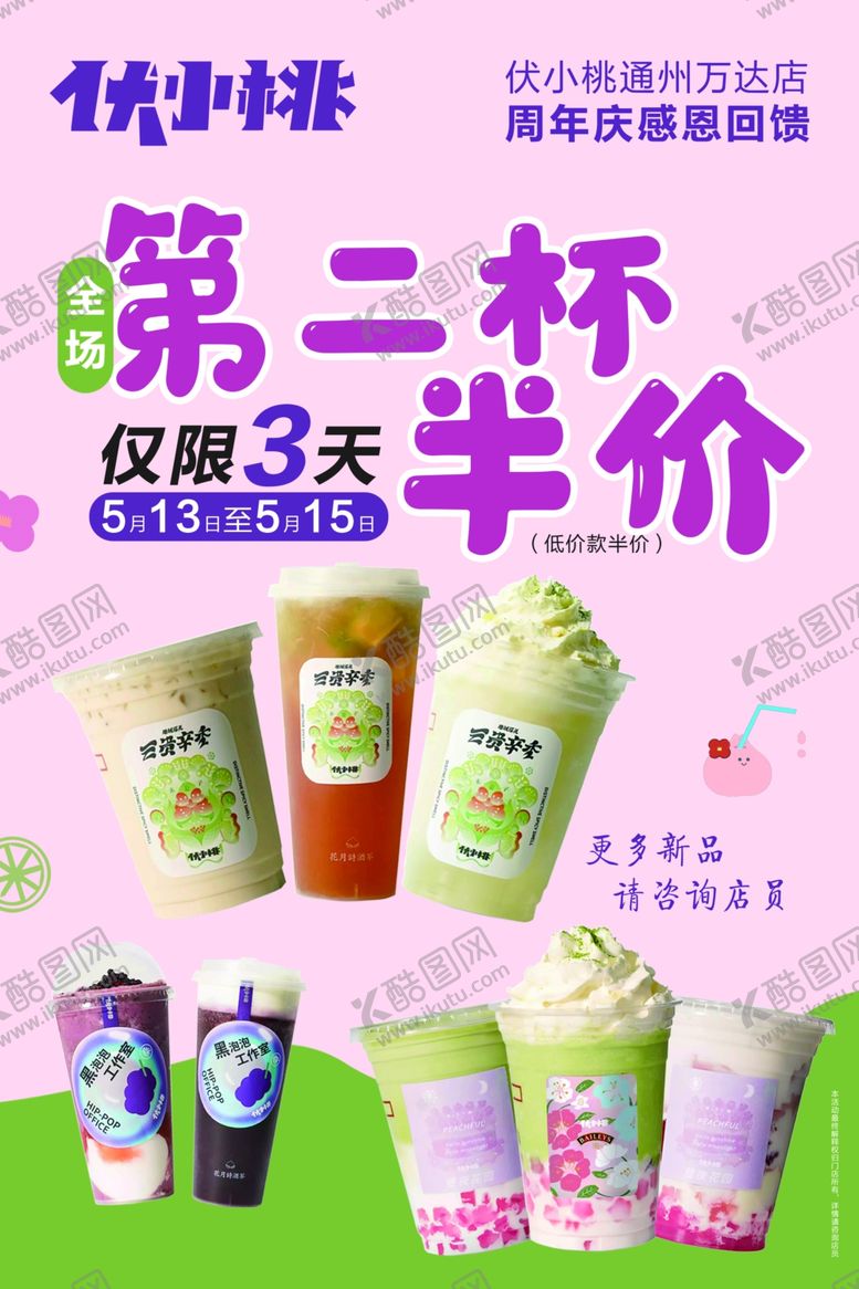 编号：50654702201325011994【酷图网】源文件下载-奶茶广告