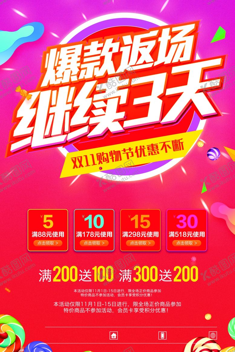 编号：52302905060821492956【酷图网】源文件下载-双11返场