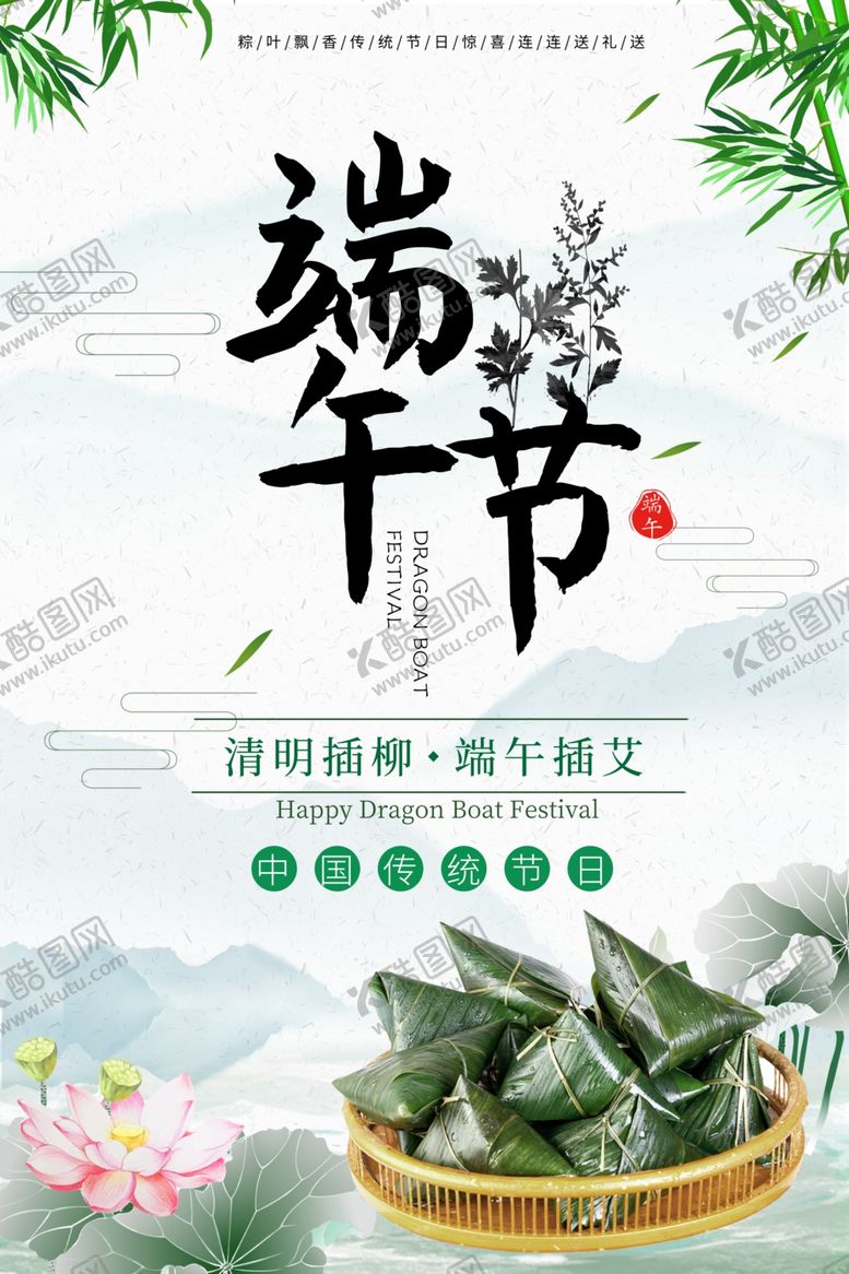 编号：17210602080139095595【酷图网】源文件下载-五月初五