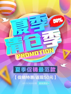 夏季清仓