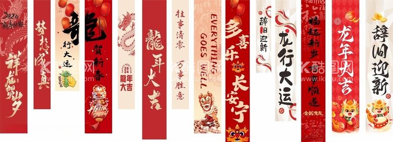 编号：59185612211017276836【酷图网】源文件下载-新年龙年条幅