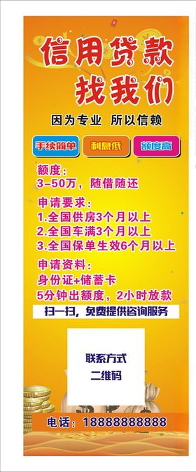 信用贷款展架易拉宝