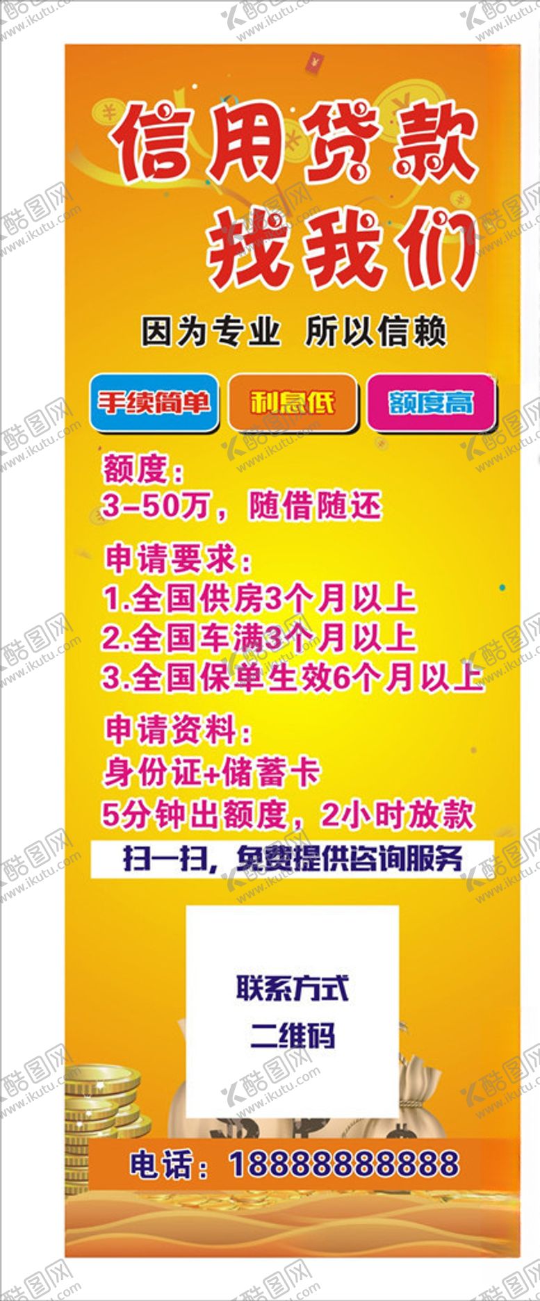 编号：27609310202118536855【酷图网】源文件下载-贷款展架信用贷款金融展架贷
