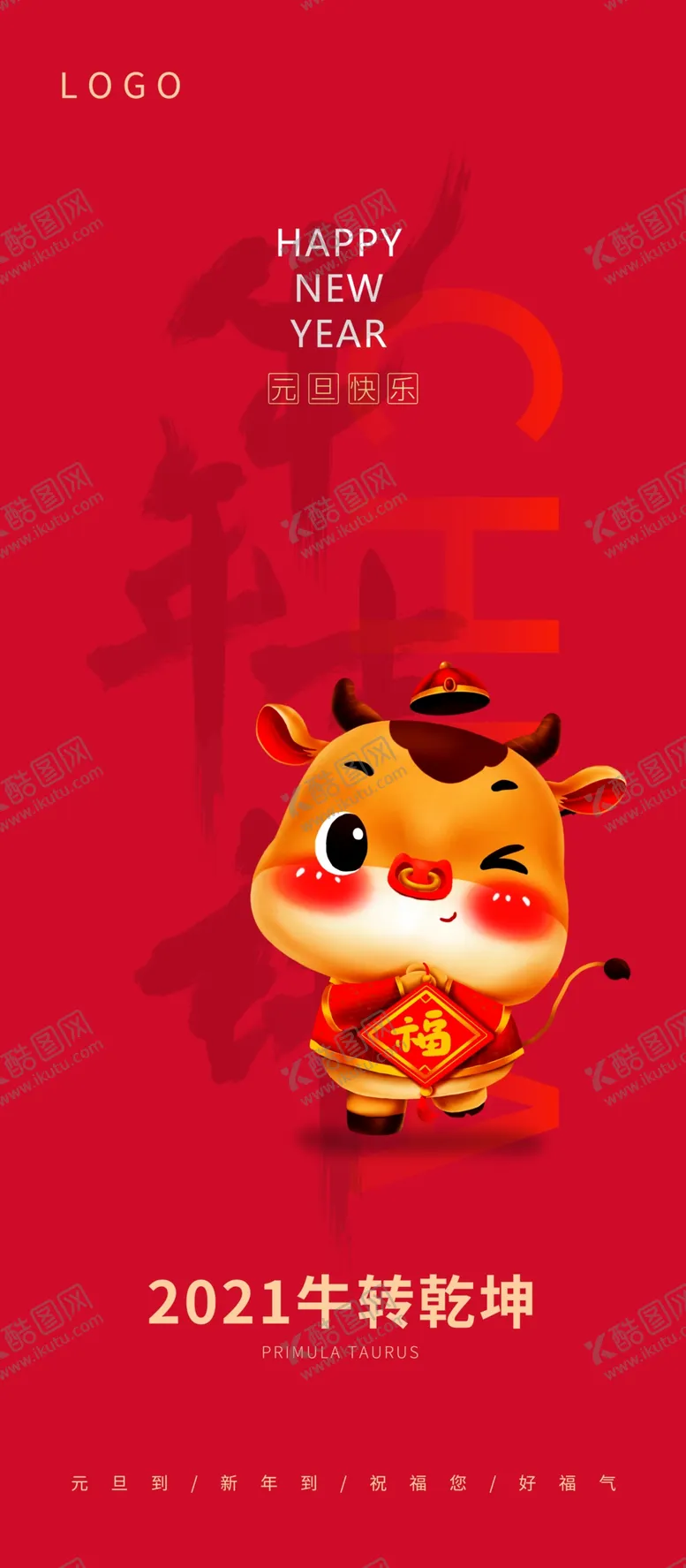 编号：14889303260043391241【酷图网】源文件下载-牛年吉祥