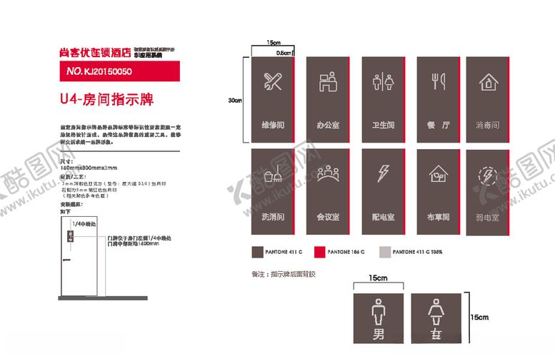 编号：53933105112234333439【酷图网】源文件下载-房间标识牌