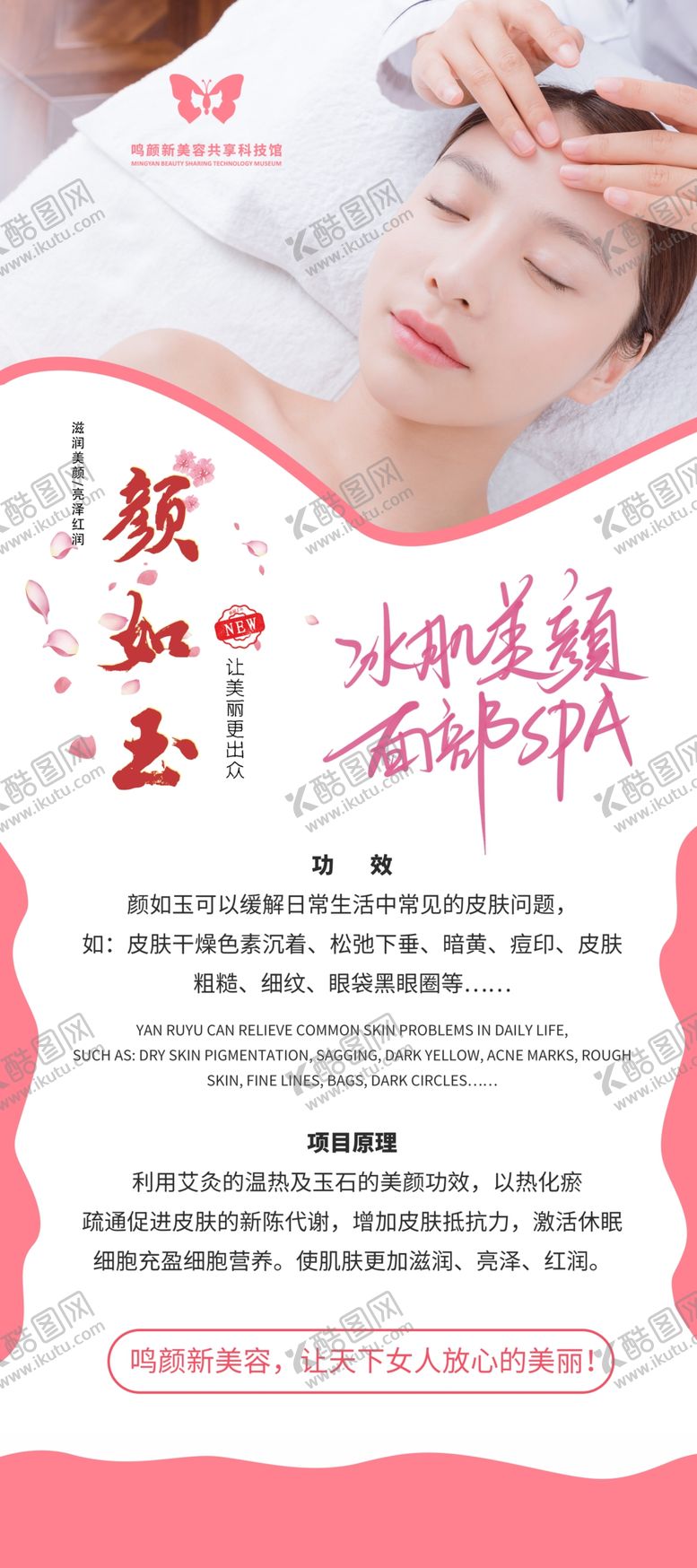 编号：67754907030519005082【酷图网】源文件下载-美容展架