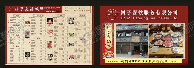 编号：59498012182056487262【酷图网】源文件下载-火锅城宣传单