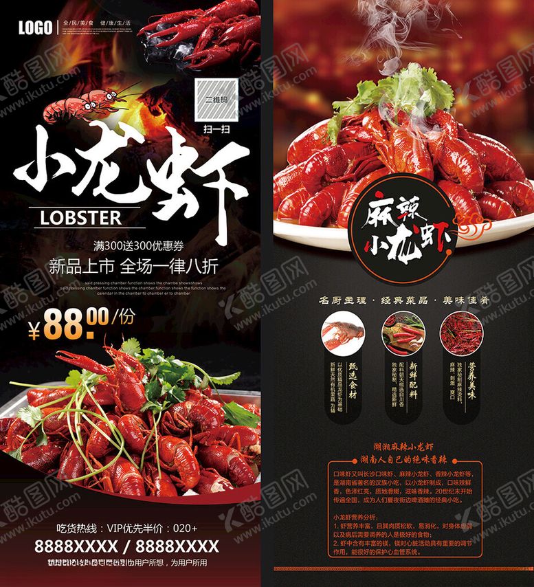 编号：72373109220147283523【酷图网】源文件下载-麻辣小龙虾展架