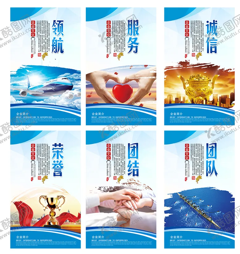 编号：41036010171539509800【酷图网】源文件下载-企业文化版面