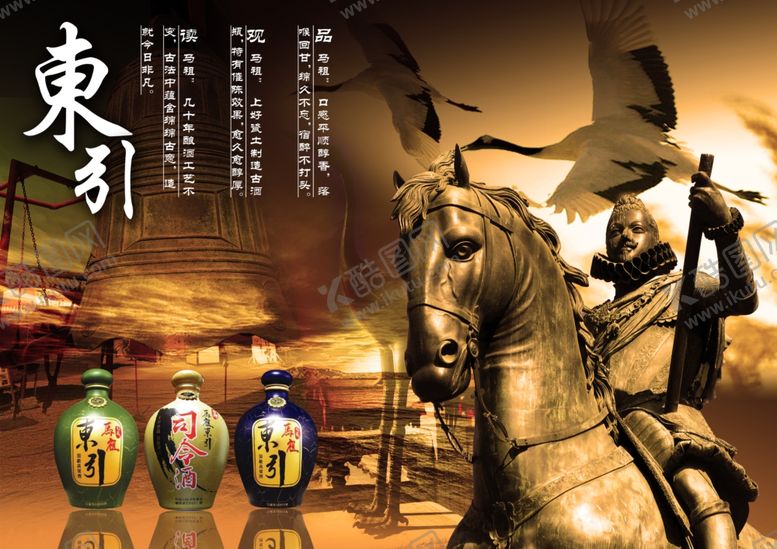 编号：23202102170826436646【酷图网】源文件下载-将军出征老酒骑马天空