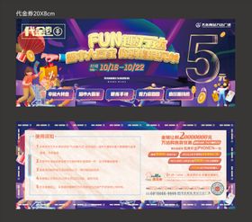 地产促销活动代金券