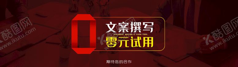 编号：78009709271117082829【酷图网】源文件下载-文案