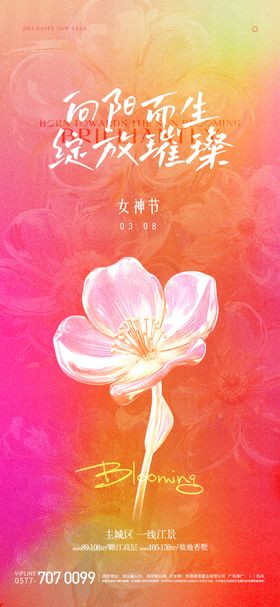 女神节唯美海报