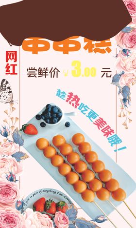 网红串串糕