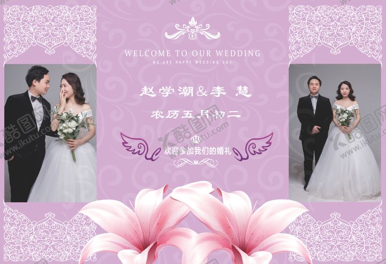 编号：62952506301614292148【酷图网】源文件下载-紫色婚礼