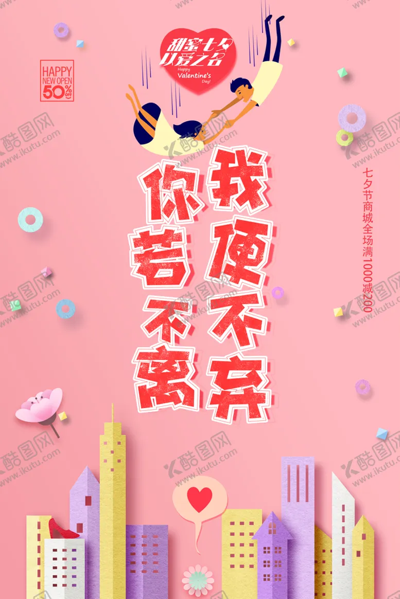 编号：28097610072349159524【酷图网】源文件下载-七夕