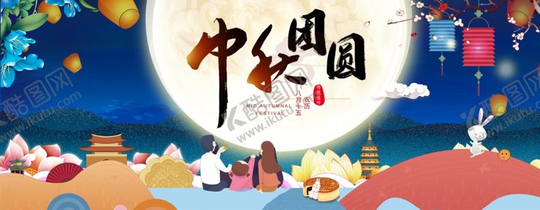 编号：44276710150854446728【酷图网】源文件下载-中秋展板