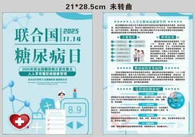 联合国糖尿病日宣传海报