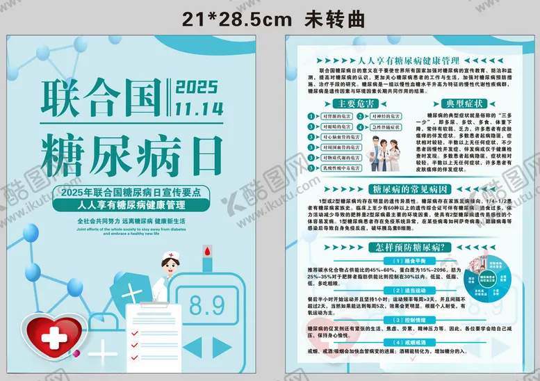 编号：36873704041107307151【酷图网】源文件下载-联合国糖尿病日宣传海报
