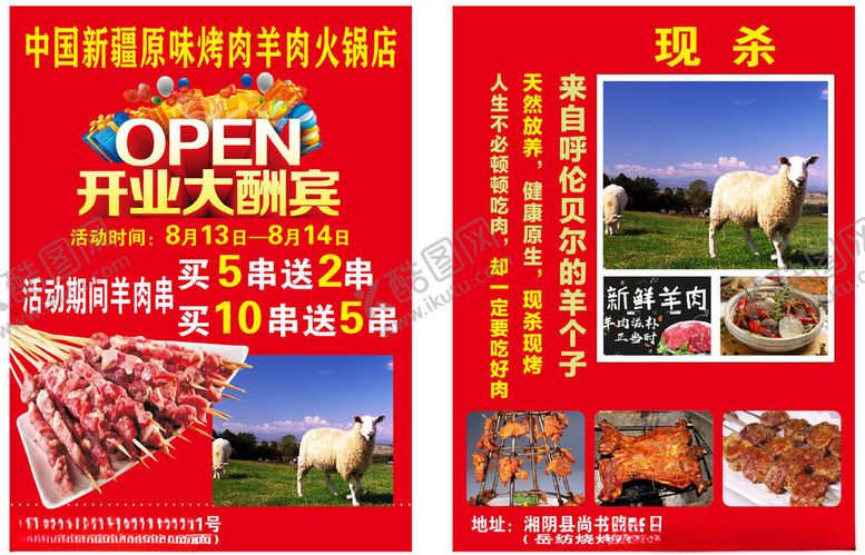 编号：87420711021120209030【酷图网】源文件下载-开业庆典宣传海报