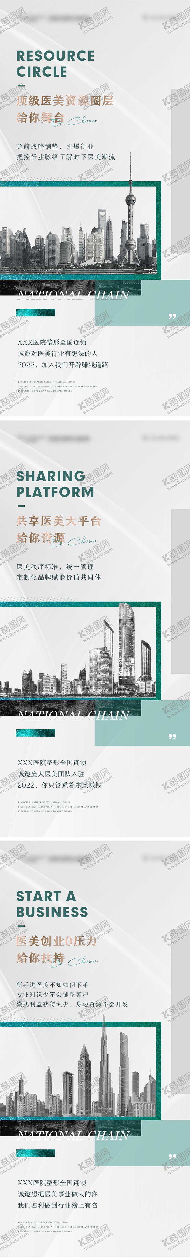 编号：39095011181131331643【酷图网】源文件下载-医美招商海报