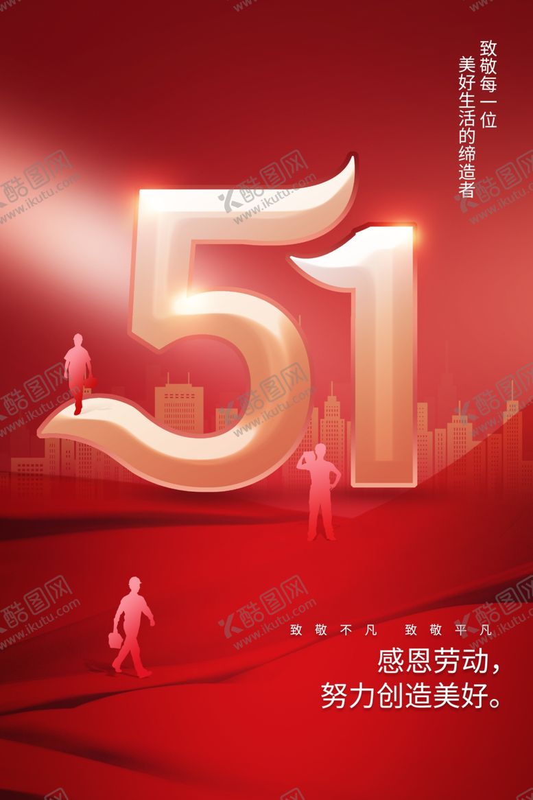 编号：58207404301533257756【酷图网】源文件下载-五一劳动节