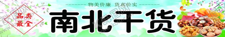 编号：10203707050928106944【酷图网】源文件下载-南北干货