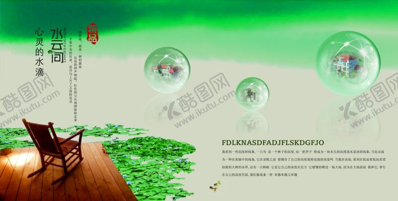 编号：97971609191934157953【酷图网】源文件下载-湖边园林品质生活房地产宣传海报