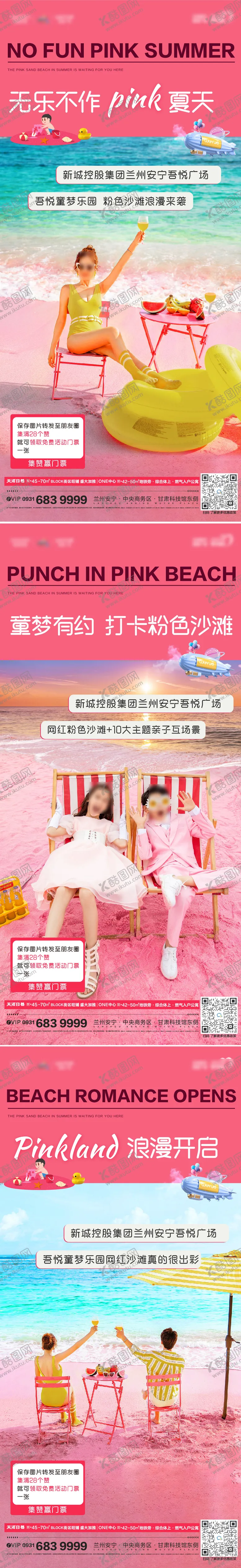 编号：72357803291931048930【酷图网】源文件下载-粉色沙滩单图