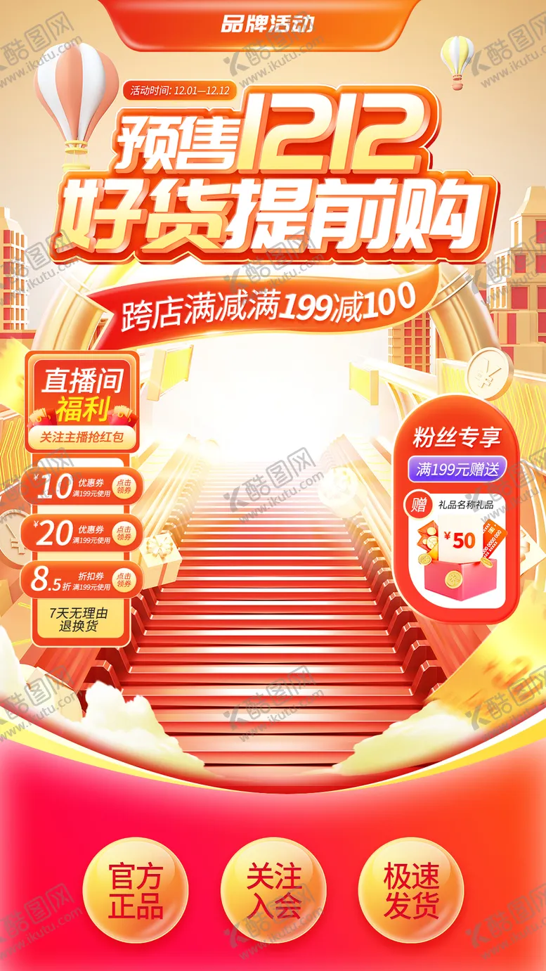 编号：33137812161422579183【酷图网】源文件下载-电商预售双12直播间海报