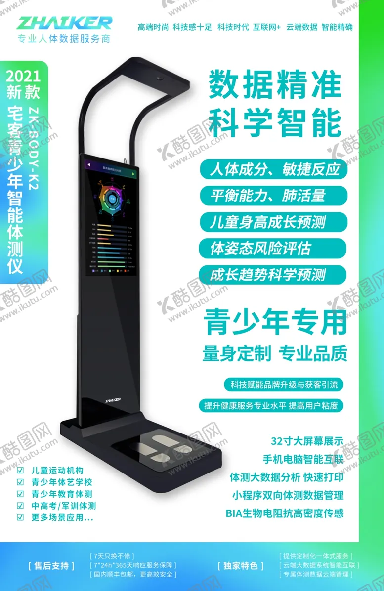 编号：20505612302147235958【酷图网】源文件下载-智能体侧仪