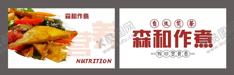 编号：21305609161121260248【酷图网】源文件下载-营养快餐