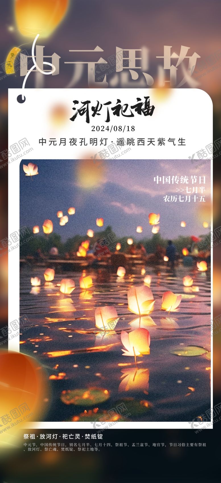 中元节缅怀祭祖宣传海报日七月十四