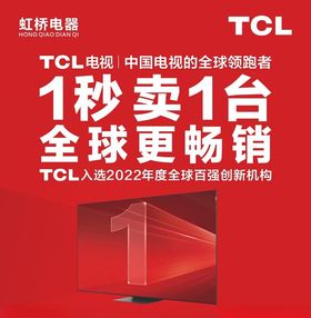 tcl家电