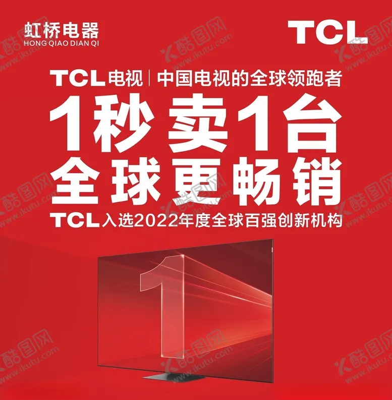 编号：99182002240642092648【酷图网】源文件下载-tcl家电
