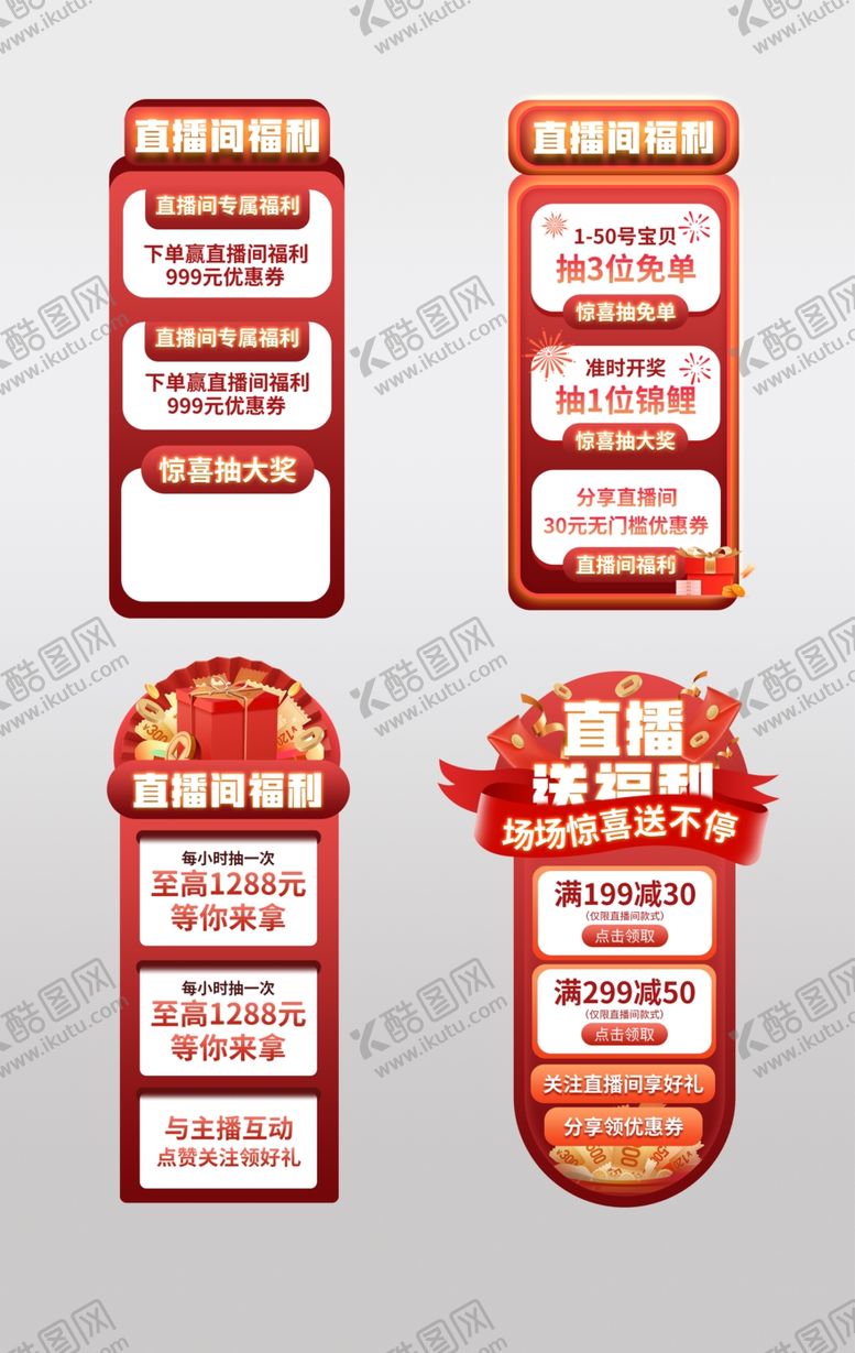 编号：89075211020547317345【酷图网】源文件下载-红色促销挂牌设计模板