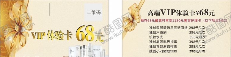 编号：57866503291553211152【酷图网】源文件下载-体验卡