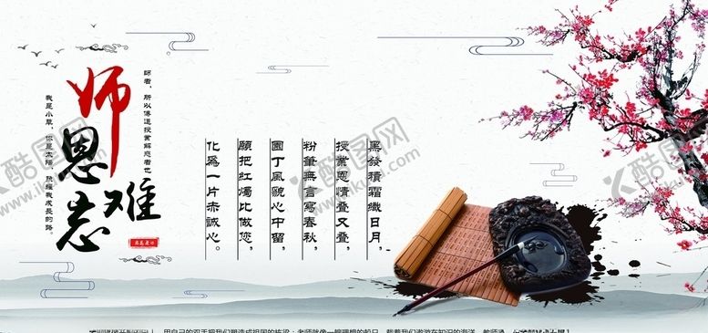 编号：39014005100344224815【酷图网】源文件下载-教师节