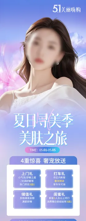 劳动节医美美容活动营销长图