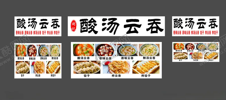 编号：45917202271228273652【酷图网】源文件下载-酸汤云吞