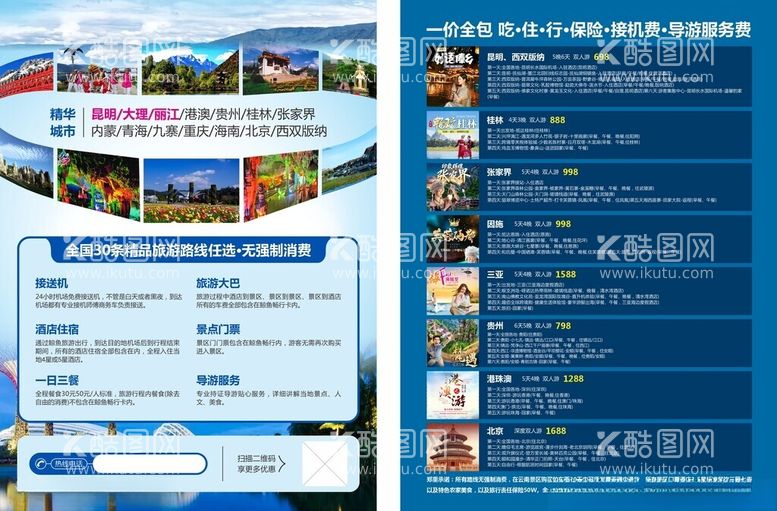 编号：77615712180346157569【酷图网】源文件下载-旅游DM