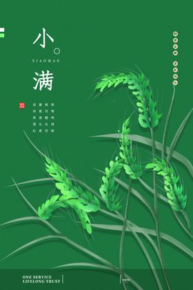 小满海报