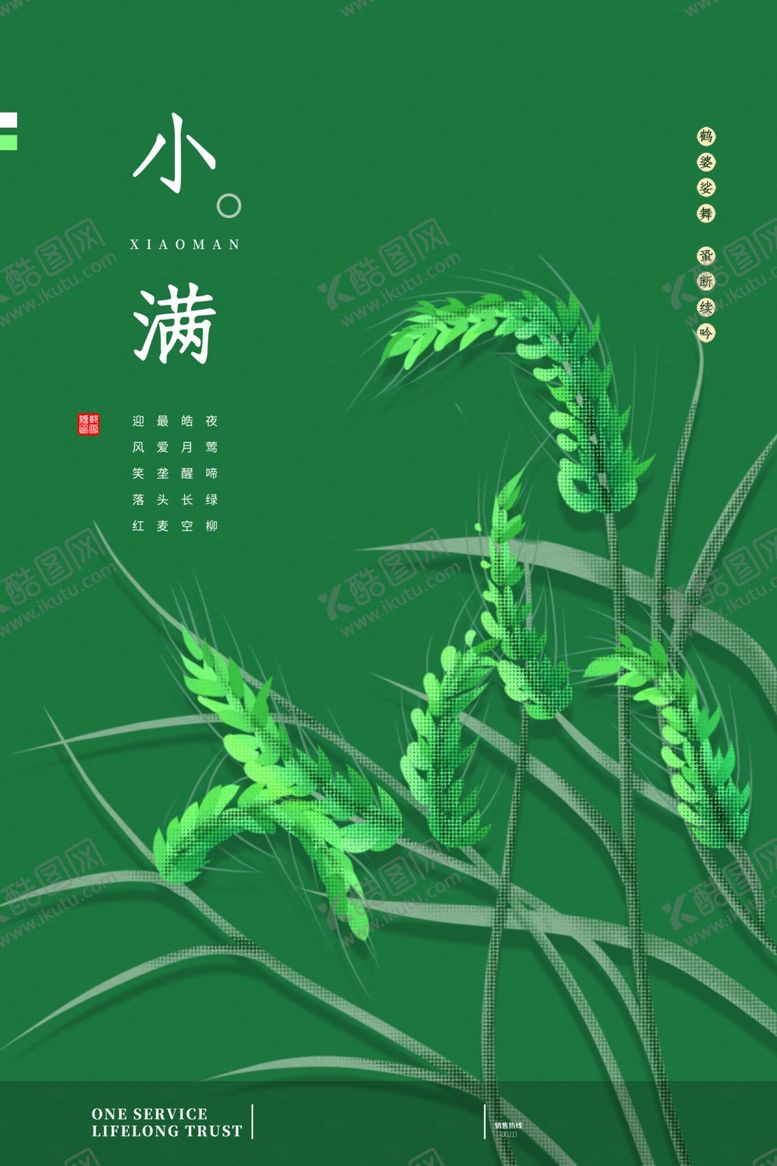 编号：83290506261933476068【酷图网】源文件下载-小满海报