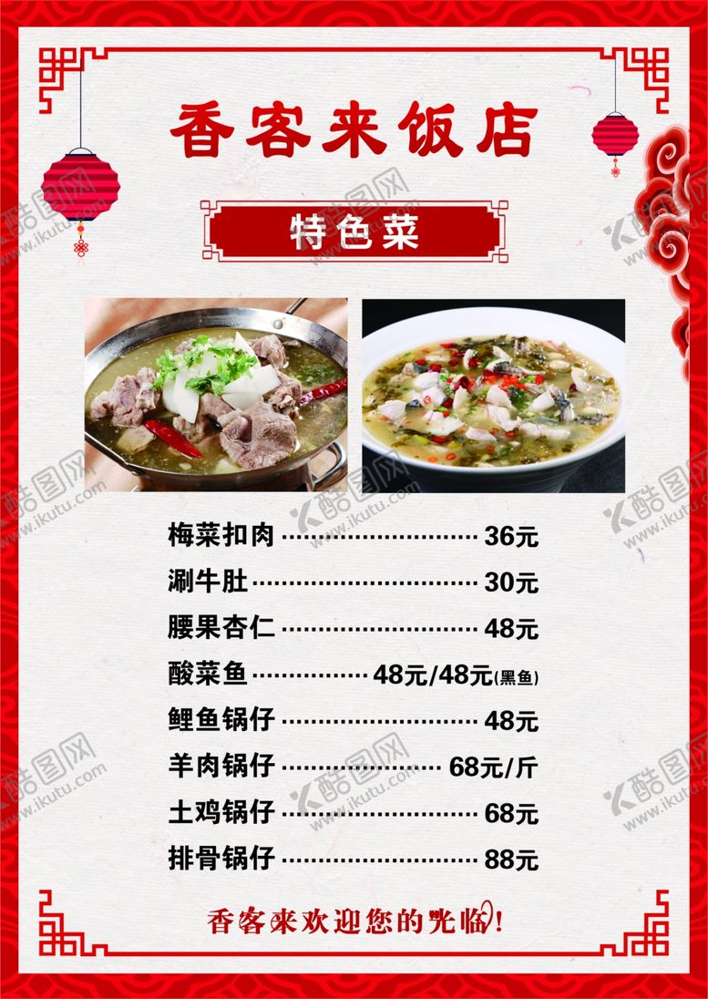 编号：45540703241715039777【酷图网】源文件下载-菜单