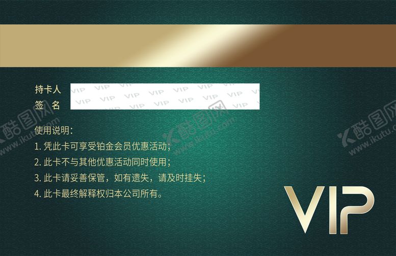 编号：95167010032023382148【酷图网】源文件下载-会员卡
