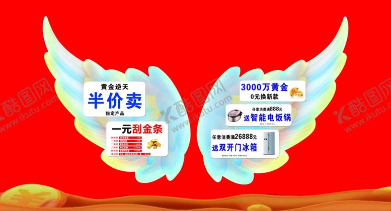编号：59150009232305054275【酷图网】源文件下载-飞翔翅膀橱窗金店广告