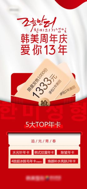 医美爆品5大TOP年卡海报